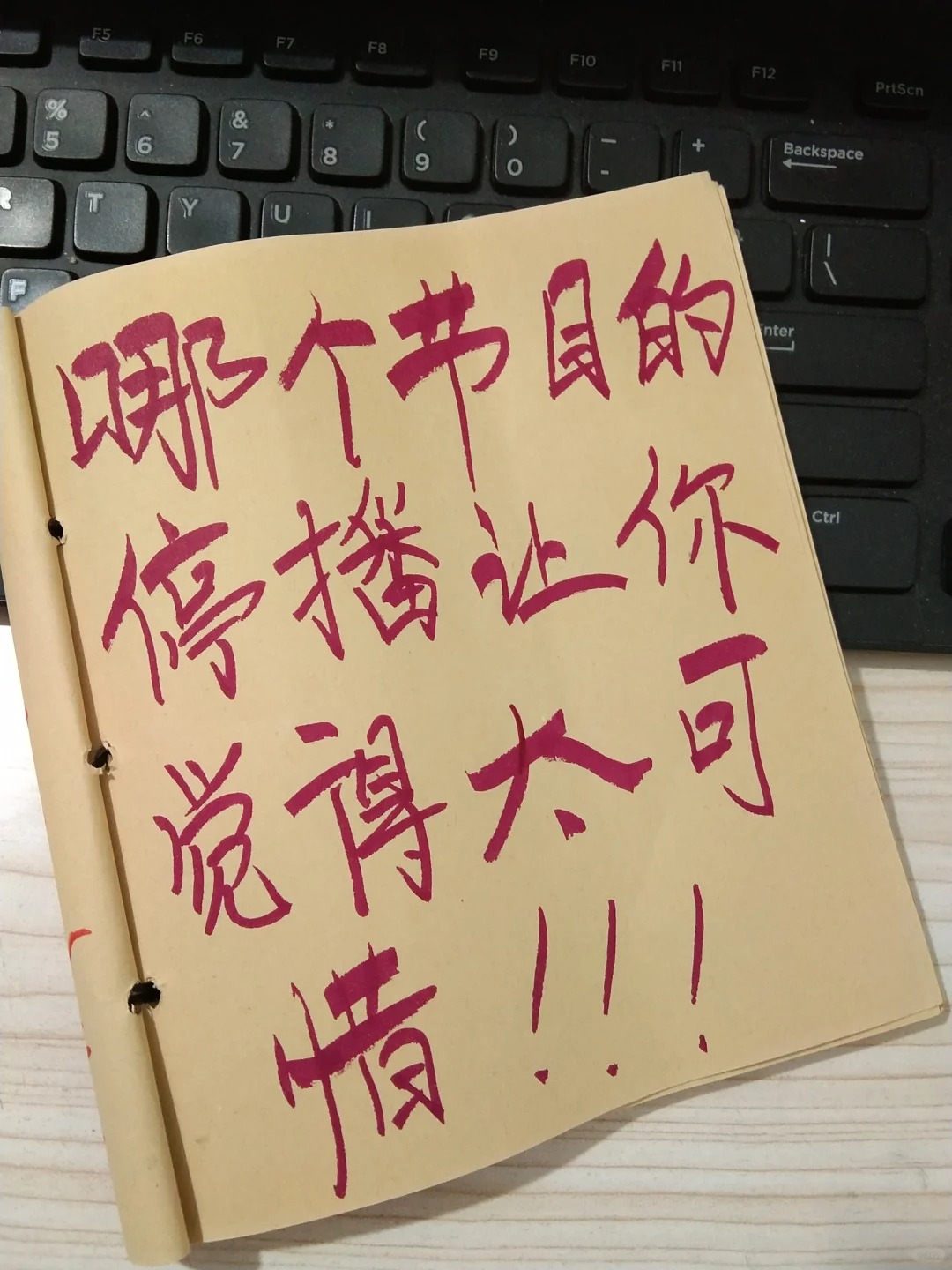 哪个节目停播让你觉得太可惜❗❗