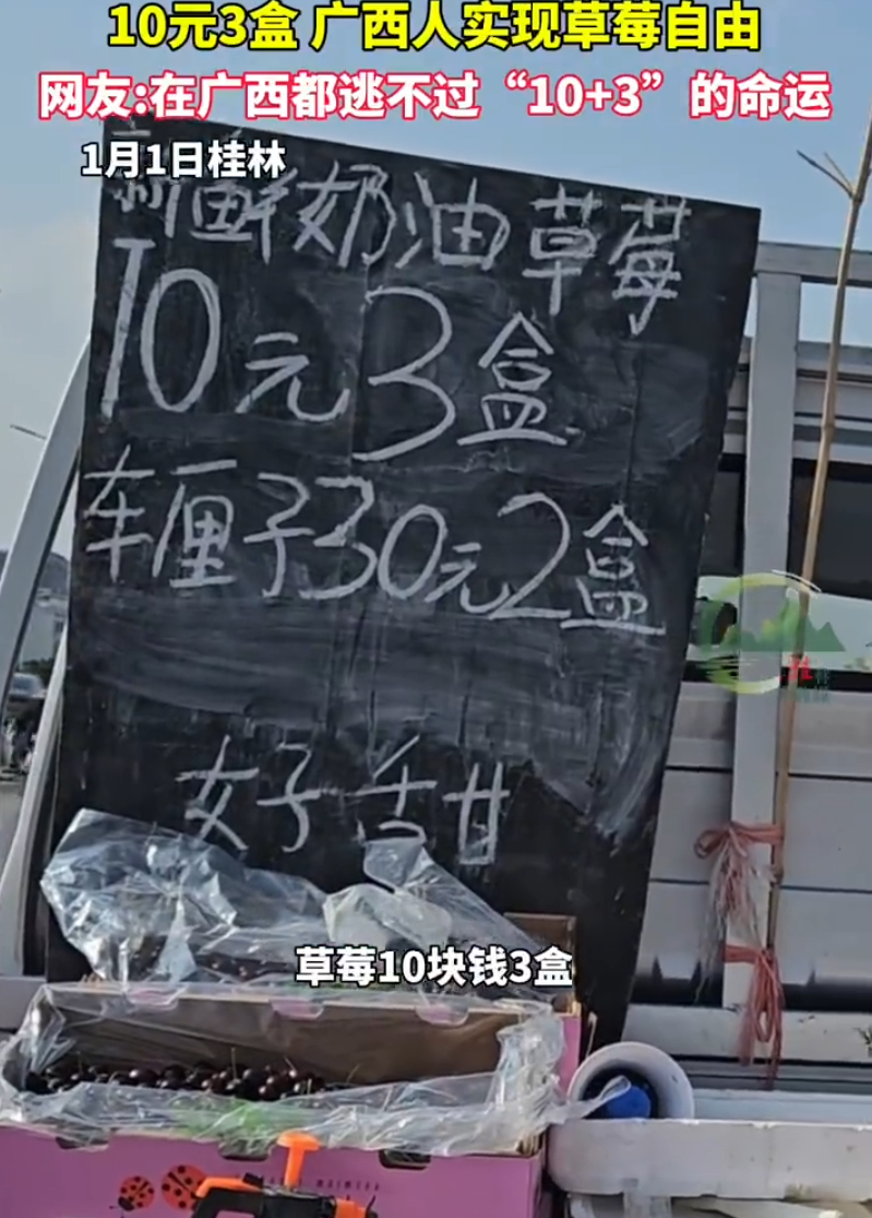 在广西，似乎无人能逃脱“10+3”的魔咒，这一说法在当地广为流传。无论是谁，一旦