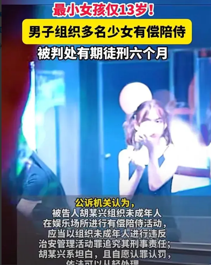 犯罪成本太低，组织多名十三四岁未成年有偿陪侍，才判刑六个月，仅罚款5000元。