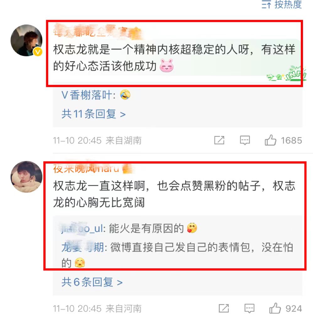 权志龙点赞玩梗网友被赞格局大