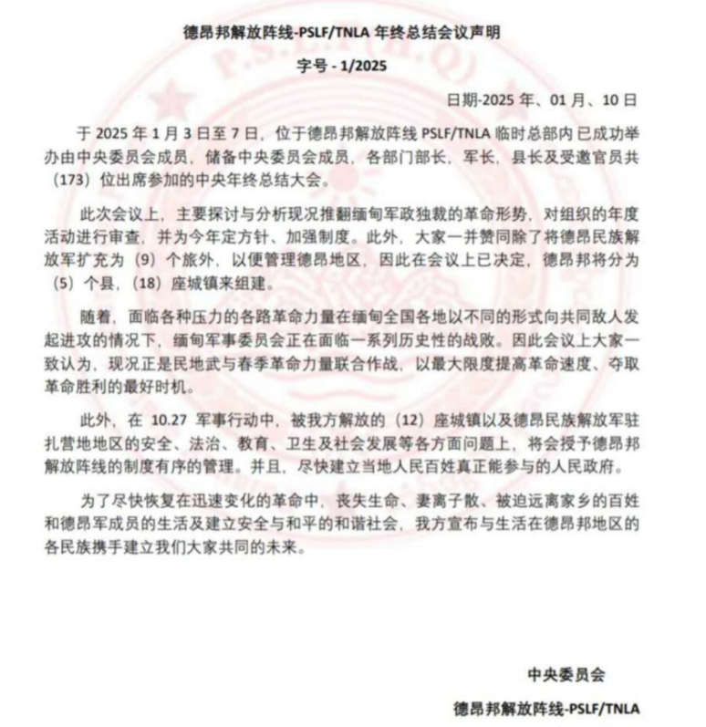 德昂解放军在1月10日，正式成立德昂邦，这可是缅北地区的大事，那果敢军是不是可以