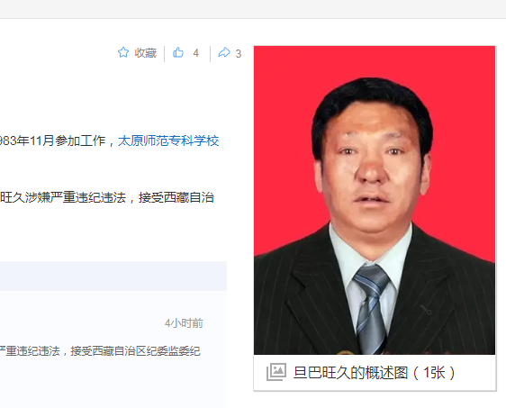 中纪委消息，旦巴日久被查，他是阿里的专员