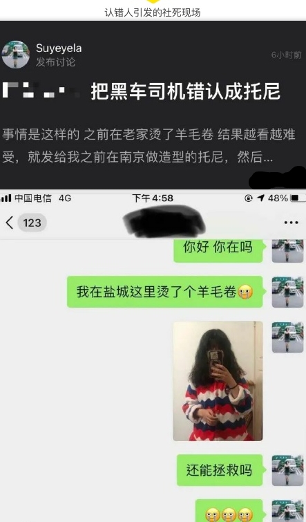 认错人引发的社死现场