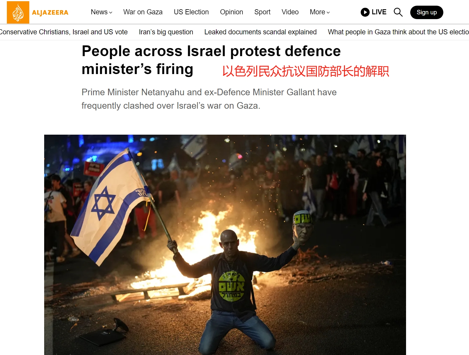 以色列民众抗议内塔尼亚胡解雇防长
