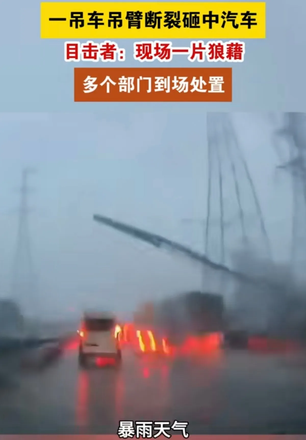 吊车意外倾倒事故深入调查

近日，一起吊车意外倾倒事故牵动人心。事故中，原本稳定