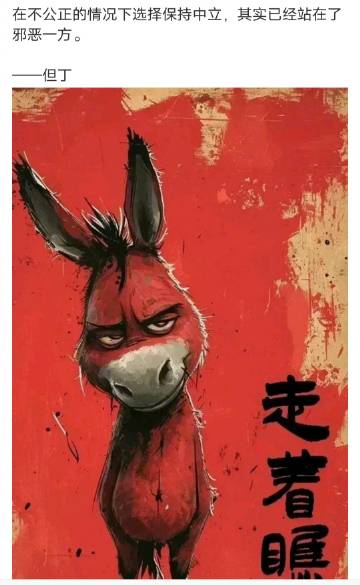 美国，你听见了吗？在不公正的情况下选择保持中立，其实已经站在了邪恶（以色列）一方