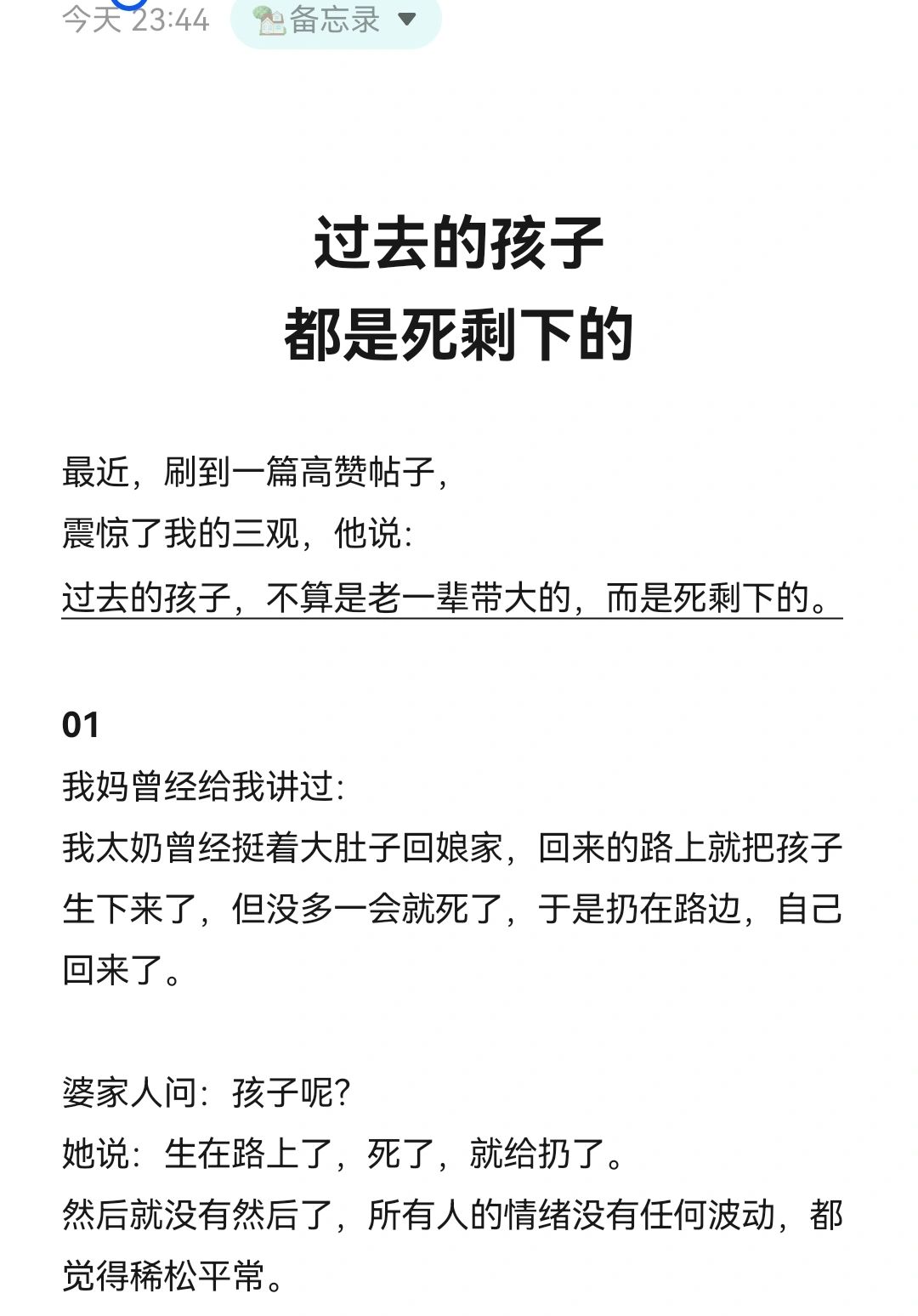 过去的孩子不算是父母带大的，都是死剩下的
最近，刷到一篇高赞帖子，
震惊了我的三