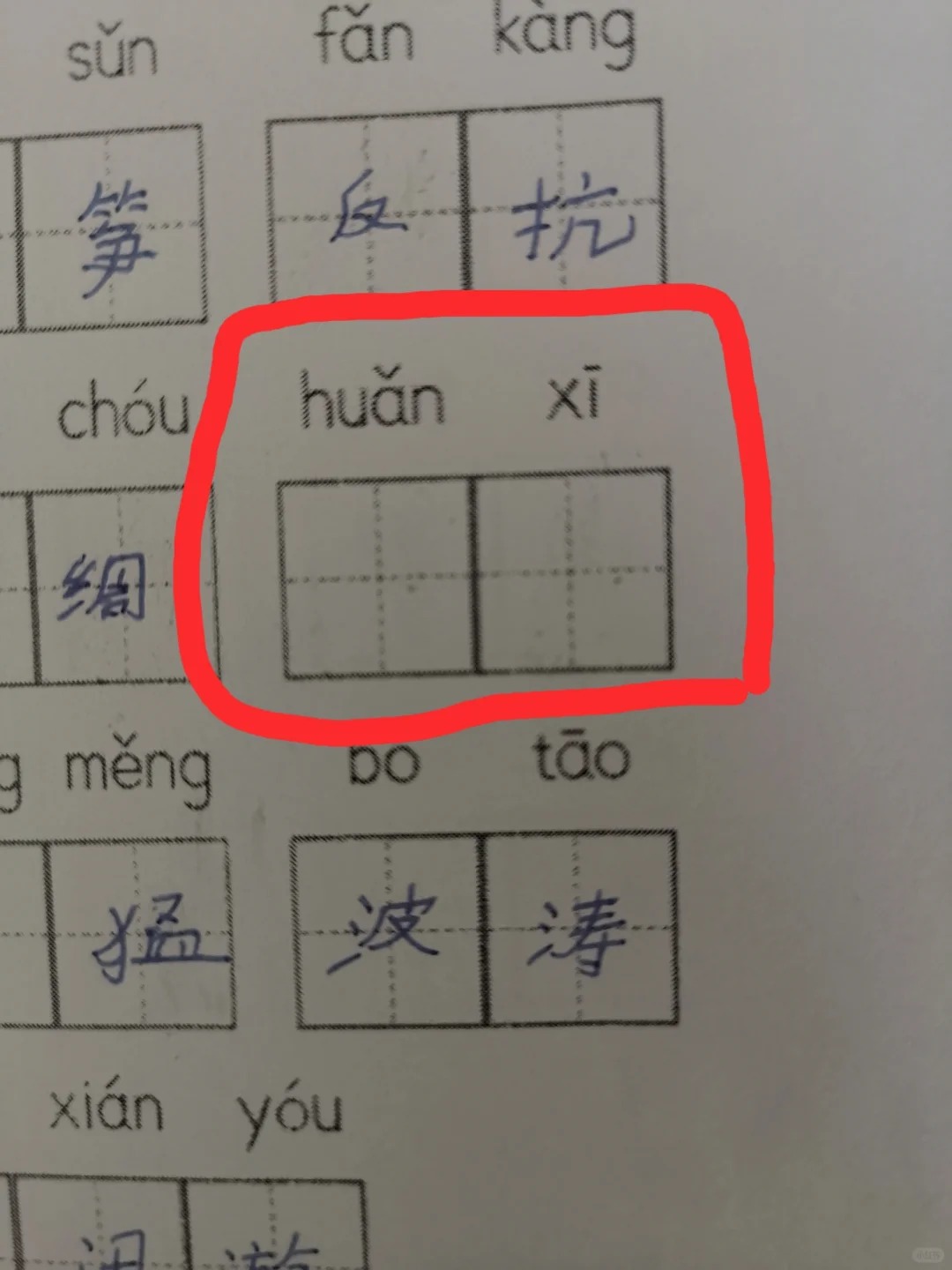 这是哪两个字呀？？