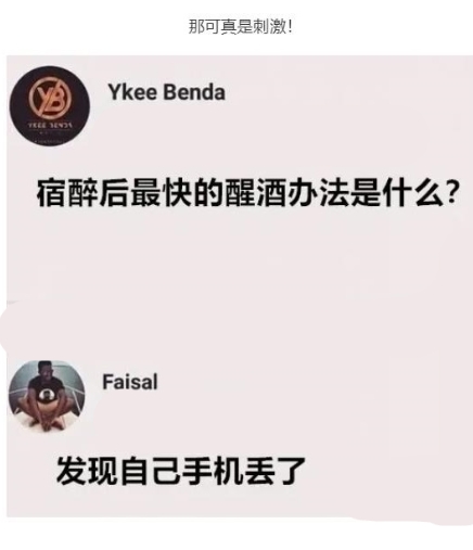 那可真是刺激