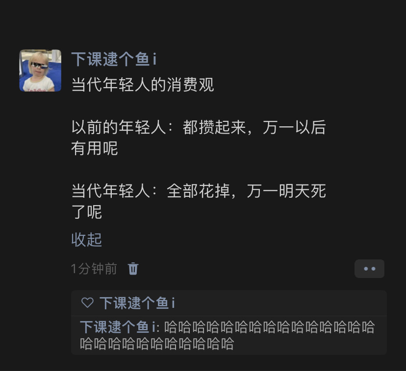 全部花掉，万一明天死了呢