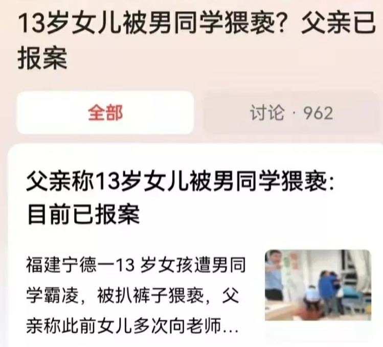 福建宁德，一13岁女生向老师告状：有人摸我胸！可老师并没有当回事，让两个孩子自己