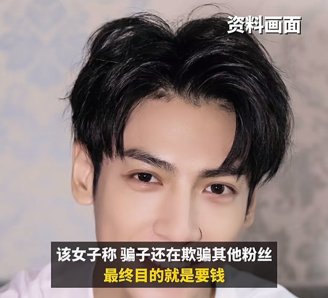 警惕假冒明星的网络诈骗，西班牙女子遭遇假罗云熙“杀猪盘”骗局！
有没有罗云熙的粉