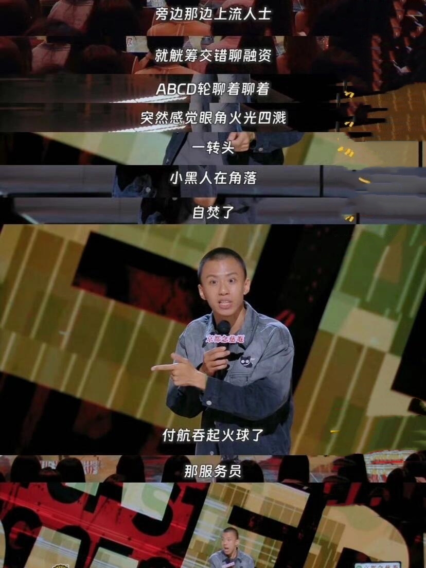 喜剧之王单口季：终于想清付航身上有什么了