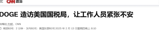 别人不敢动美国国税局，马斯克敢
 
美国国税局可以说是美国联邦政府机构里，除五角