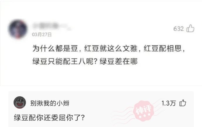 绿豆到底差在哪了？