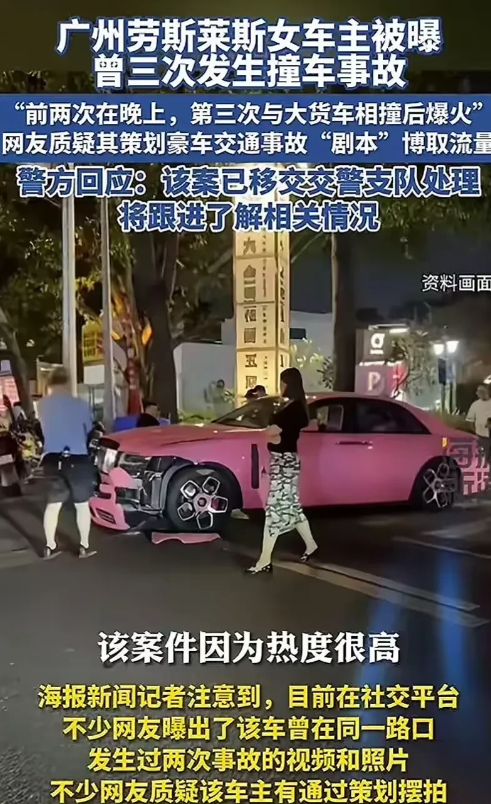 劳斯莱斯女车主曾发生3次碰撞，广州交警已证实

1.不要货车司机赔偿，不要保险的