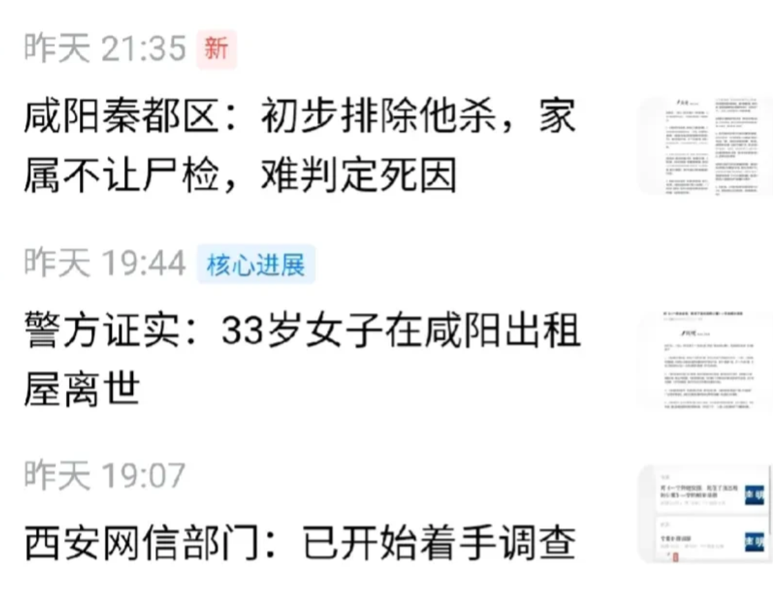 网传在出租屋内“饿死”的女生，目前已经被警方证实非他杀，但是由于家属不同意尸检，