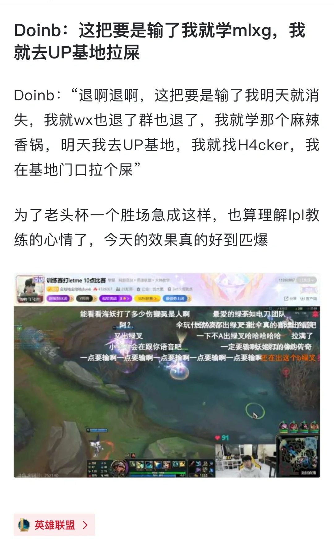 Doinb：这把要是输了我就学mlxg退群
在接连失利后，Doinb心态炸裂，D