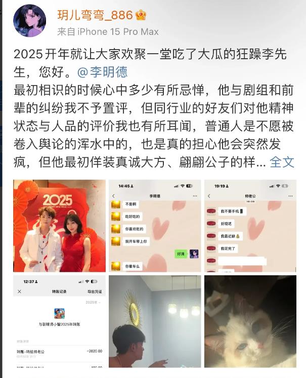 2月10日，李明德现女友发文控诉李明德
认清李明德真面目后想分手，想要回李明德要