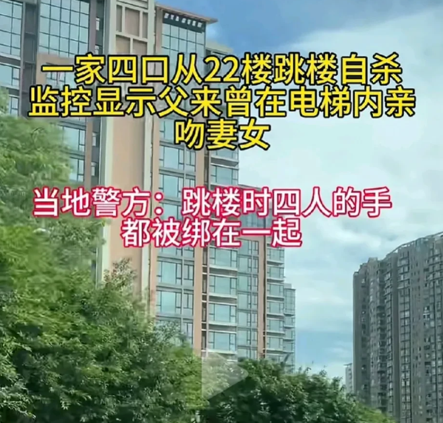 悲剧，发生在印尼某城市，一家四口人，父母和两个孩子，邦在一起，从22楼跳下自杀！