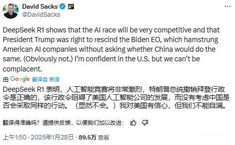 DeepSeek开始引起特朗普政府的关注，白宫人工智能和加密货币沙皇大卫·萨克斯