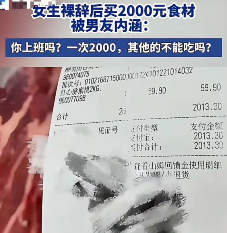 “啥家庭啊？去趟超市花 2000？”辽宁大连，女生裸辞后，想着在家给男友多做饭，