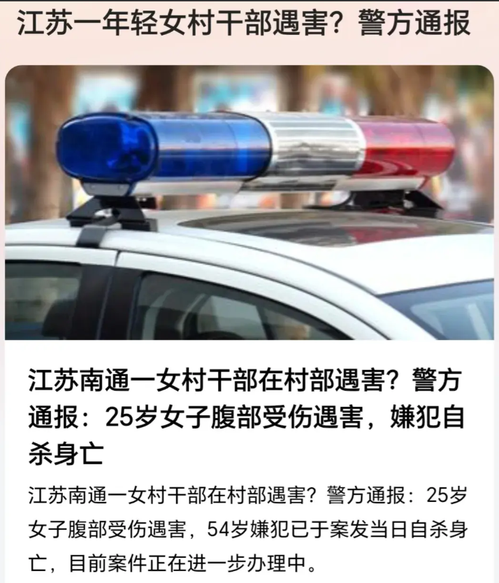 9月24日，江苏省南通市启东市王鲍镇发生了一起令人痛心的悲剧，一名年仅25岁的驻