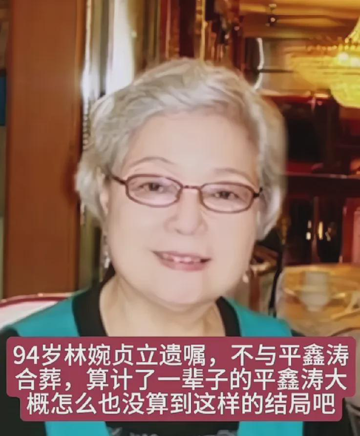  
 
 
平鑫涛生前大概没料到身后事会闹得这么尴尬。他原本盘算着把财产留给前妻