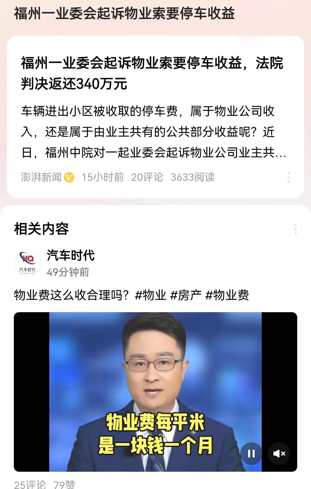 #福州一业委会起诉物业索要停车收益#其实在国内有过此类的法院判例，但是福建福州中