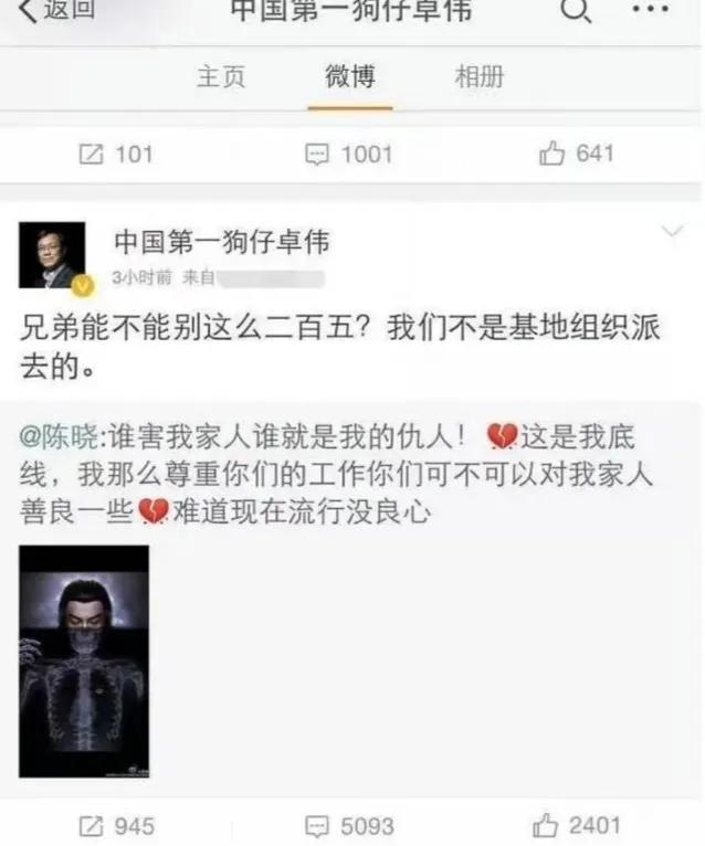 陈晓与卓伟还有这么搞笑的一段对话