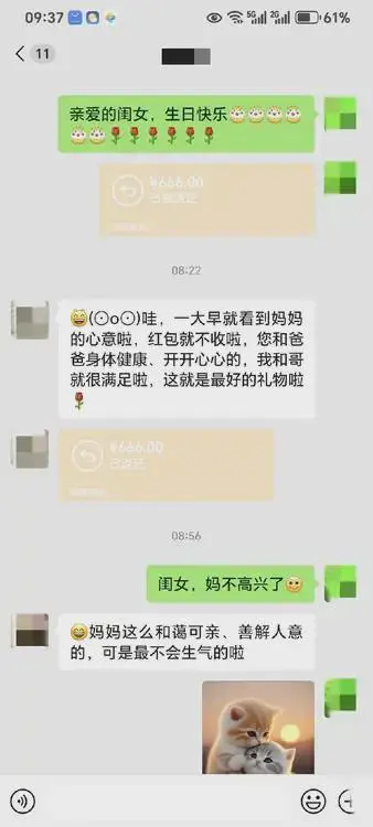 今天是我儿媳妇的生日，我一大早就给她发了一个红包，被她退回来了。

这是我儿媳妇