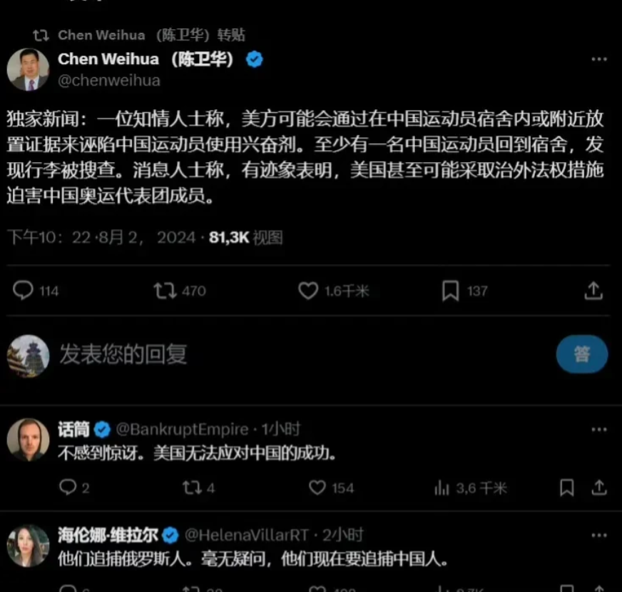 8月2日，中国日报社欧洲分社的社长陈卫华发了个警告：他说美国人可能会在兴奋剂的问