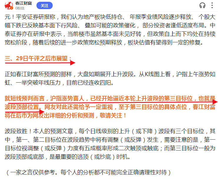 年报最后一天，业绩雷集中爆发！节后大盘将走向何方？

昨天午评，春江财富专栏发文