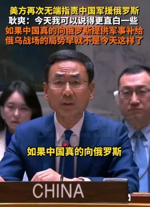 美国联合国大会污蔑中国！