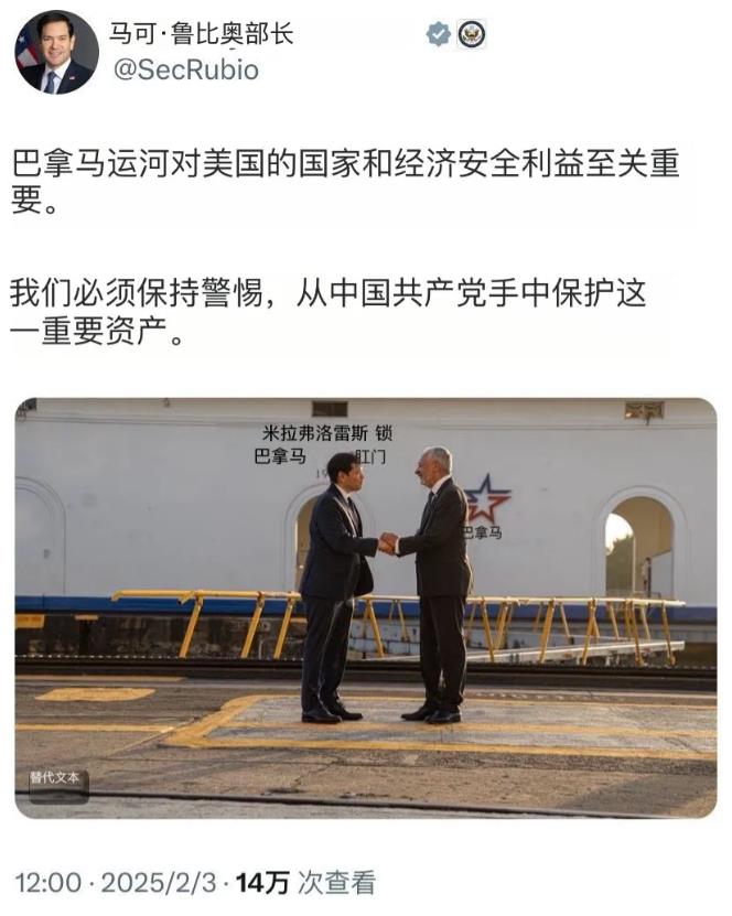 被我方制裁的美国国务卿鲁比奥今天（北京时间2月3日）写道：“巴拿马运河对美国的国