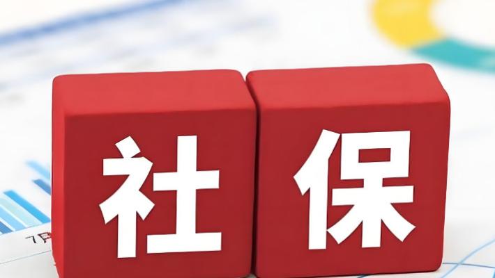 1分钟看懂社保/五险一金