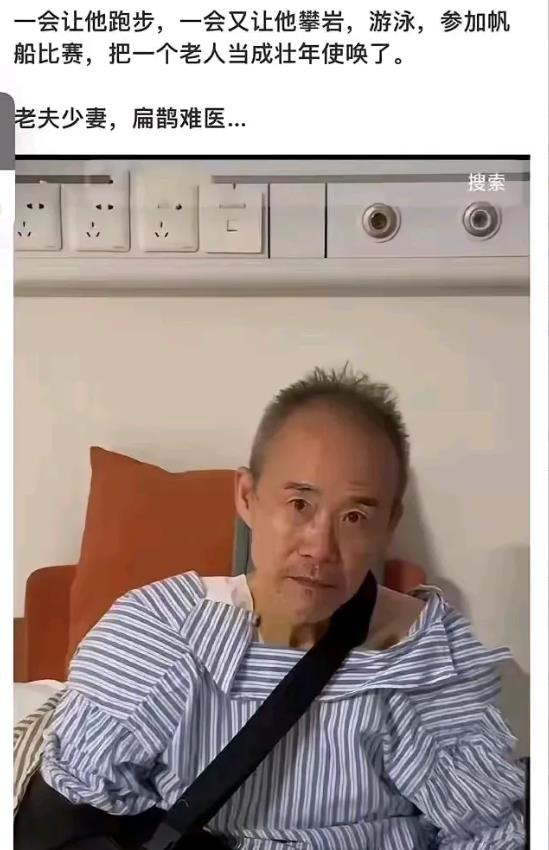 老夫少妻，扁鹊难医