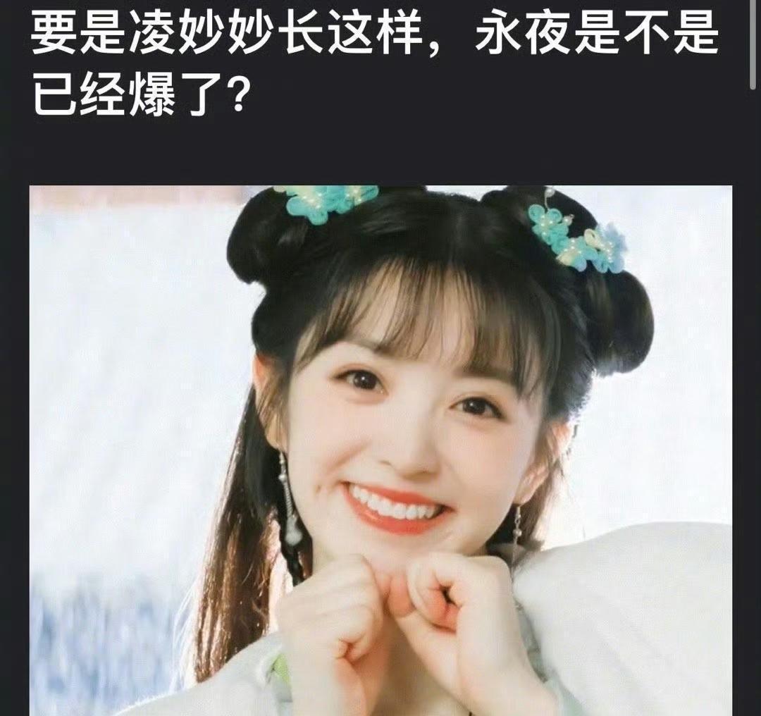 如果《永夜星河》里的女主长着田曦薇的脸，这部剧可能早就火了