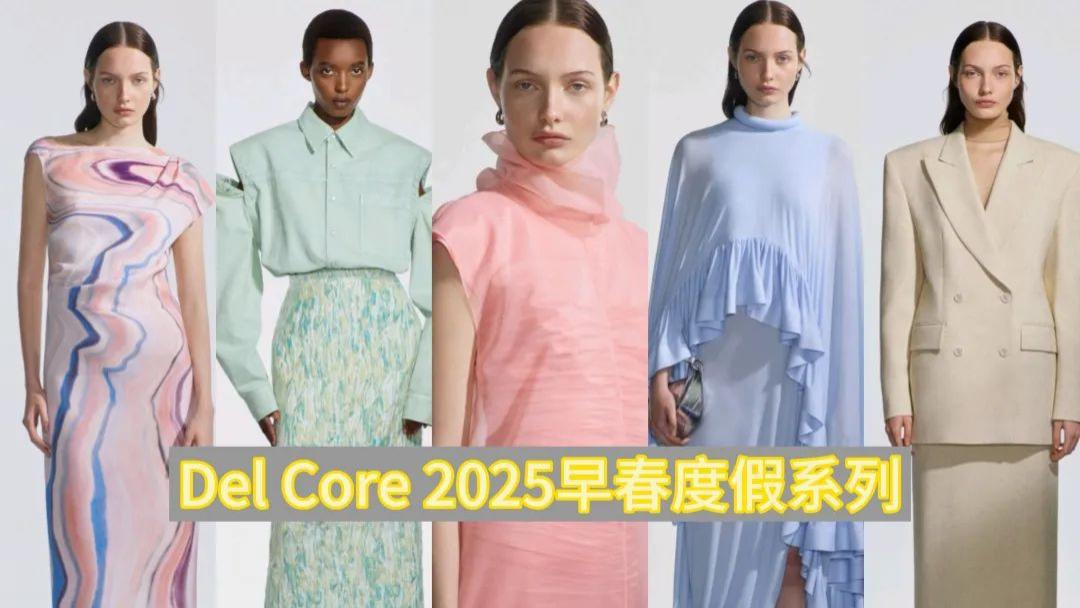 DelCore2025早春度假系列