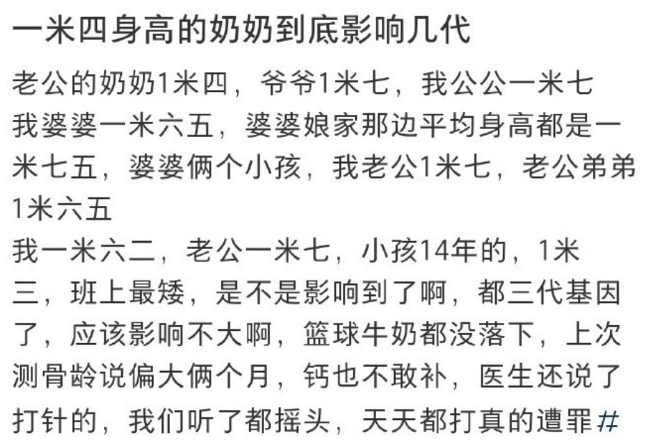 一米四身高的奶奶到底影响几代 ​​​
