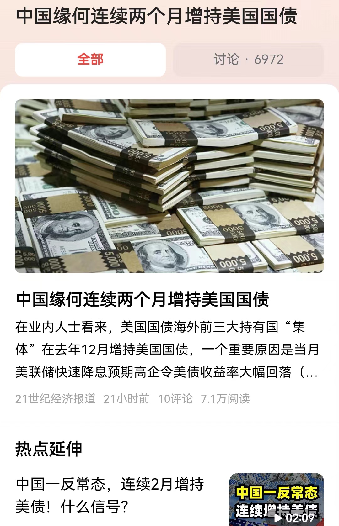 #中国缘何连续两个月增持美国国债#买卖美债也是一个生意啊！而且我们也需要将持有美