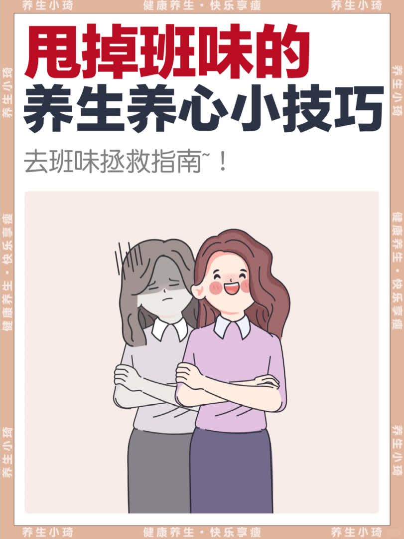 甩掉班味小技巧，9个淡化班味的习惯.