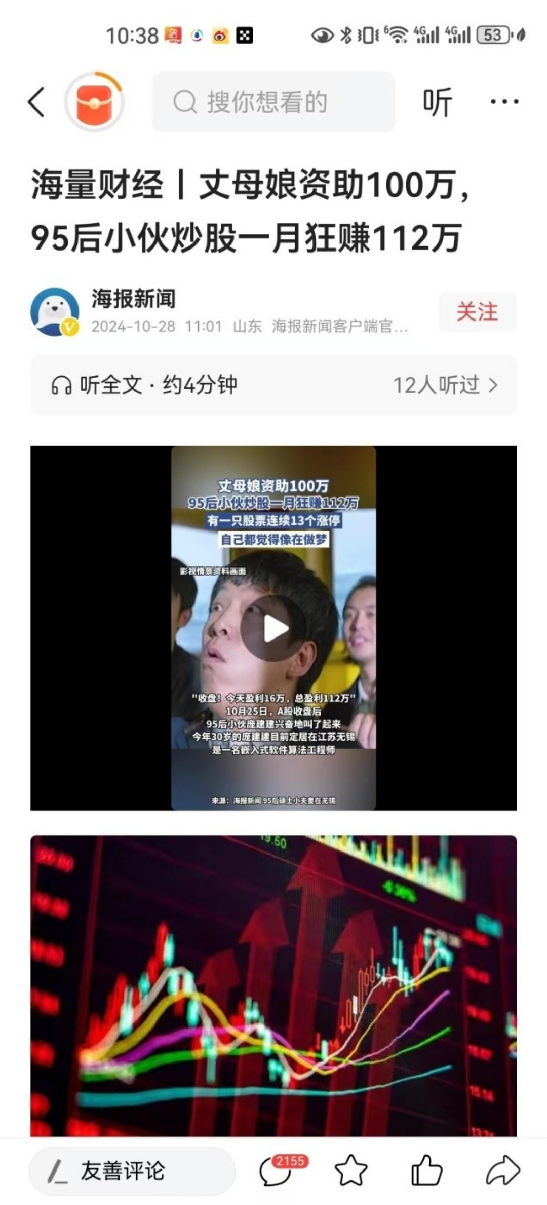 95后小伙炒股一月狂赚112万