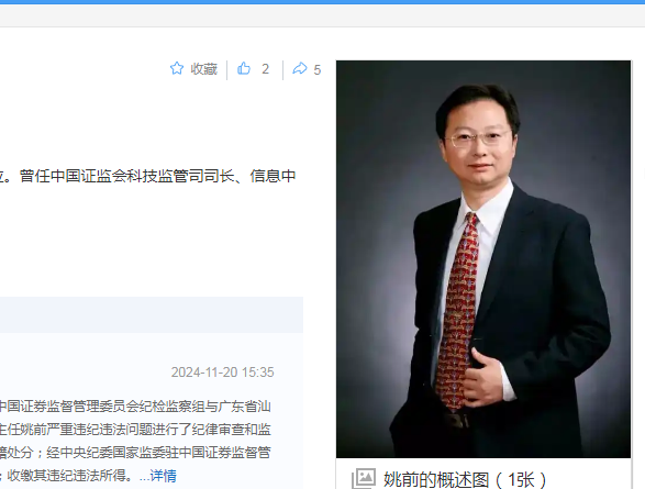 中纪委消息，姚前被双开