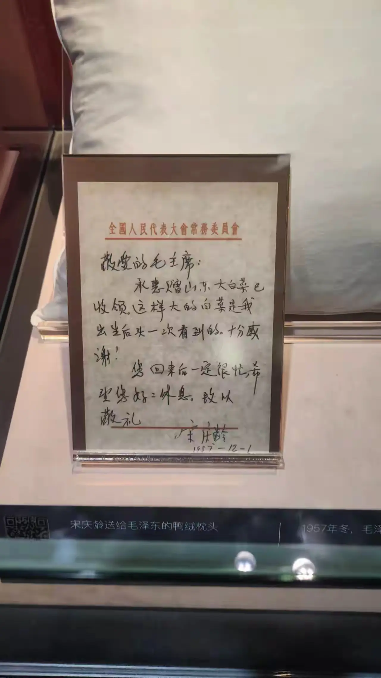 宋庆龄女士手迹