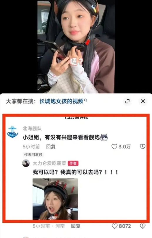 大力仑这下子火到天际，北海舰队都发来邀请了，小姐姐，有没有兴趣来看看舰炮，还有比