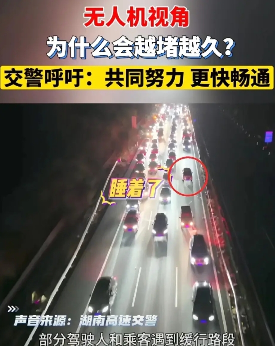 春运湖南高速堵得不行，源头找到了。交警为了搞清楚咋回事，出动无人机查看。前面路明