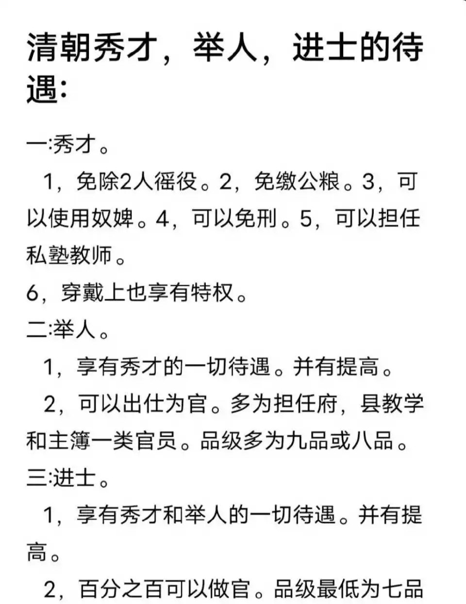 学历才是硬道理，清朝的秀才、举人、进士的待遇怎么样？ ​