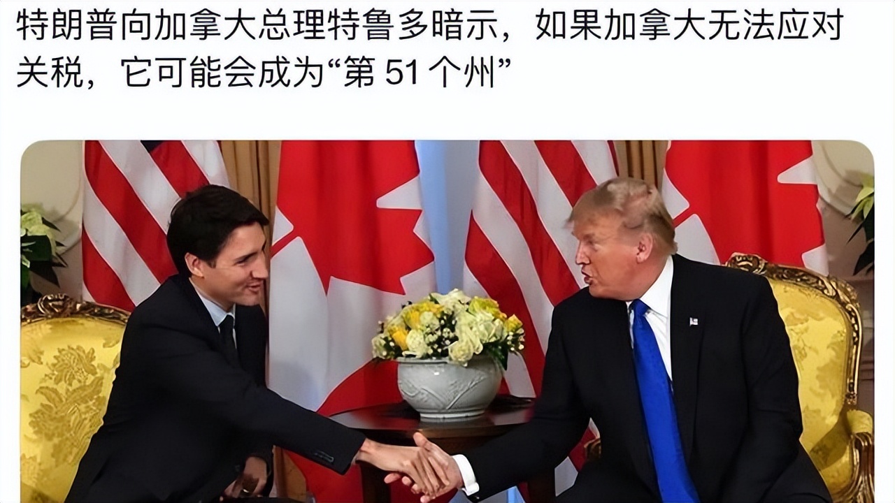 特朗普：加拿大可成为美国第51个州