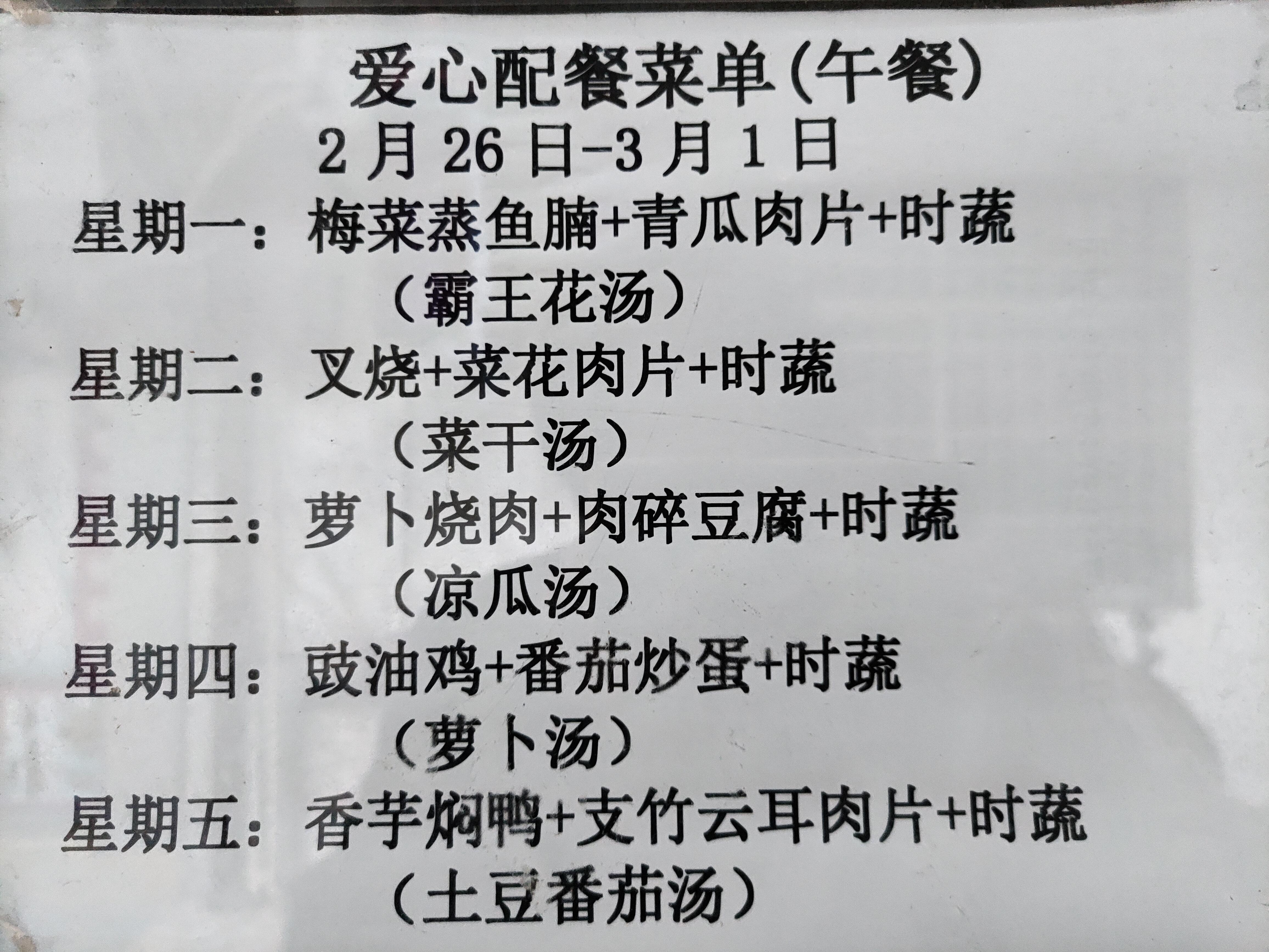 长者饭堂本周菜单，周一和周四我都心水，其他三日也不错[good]#广州# 